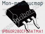 МОП-транзистор IPB60R280CFD7ATMA1 фотография 2.