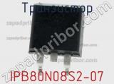 Транзистор IPB80N08S2-07 