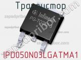 Транзистор IPD050N03LGATMA1 