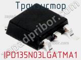 Транзистор IPD135N03LGATMA1 фотография 2.