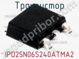 Транзистор IPD25N06S240ATMA2 
