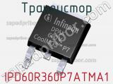 Транзистор IPD60R360P7ATMA1 фотография 2.