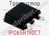 Транзистор IPD65R190C7 