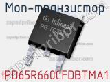 МОП-транзистор IPD65R660CFDBTMA1 фотография 2.