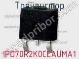 Транзистор IPD70R2K0CEAUMA1 фотография 2.