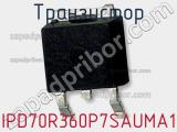 Транзистор IPD70R360P7SAUMA1 фотография 2.