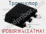 Транзистор IPD80R1K4CEATMA1 