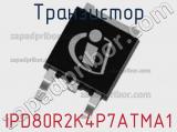 Транзистор IPD80R2K4P7ATMA1 