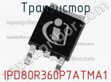 Транзистор IPD80R360P7ATMA1 