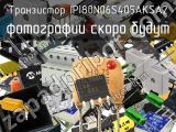 Транзистор IPI80N06S405AKSA2 