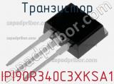 Транзистор IPI90R340C3XKSA1 