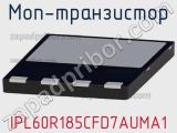 МОП-транзистор IPL60R185CFD7AUMA1 фотография 2.