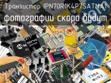 Транзистор IPN70R1K4P7SATMA1 