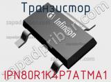 Транзистор IPN80R1K4P7ATMA1 