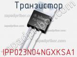 Транзистор IPP023N04NGXKSA1 