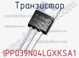 Транзистор IPP039N04LGXKSA1 фотография 2.