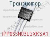 Транзистор IPP055N03LGXKSA1 фотография 2.