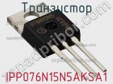 Транзистор IPP076N15N5AKSA1 фотография 2.