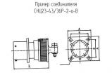 СНЦ23-43/36Р-2-а-В