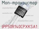 МОП-транзистор IPP50R140CPXKSA1 фотография 2.