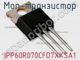 МОП-транзистор IPP60R070CFD7XKSA1 