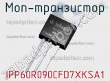 МОП-транзистор IPP60R090CFD7XKSA1 фотография 2.