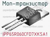 МОП-транзистор IPP65R060CFD7XKSA1 фотография 2.
