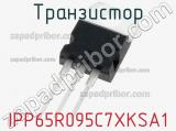 Транзистор IPP65R095C7XKSA1 