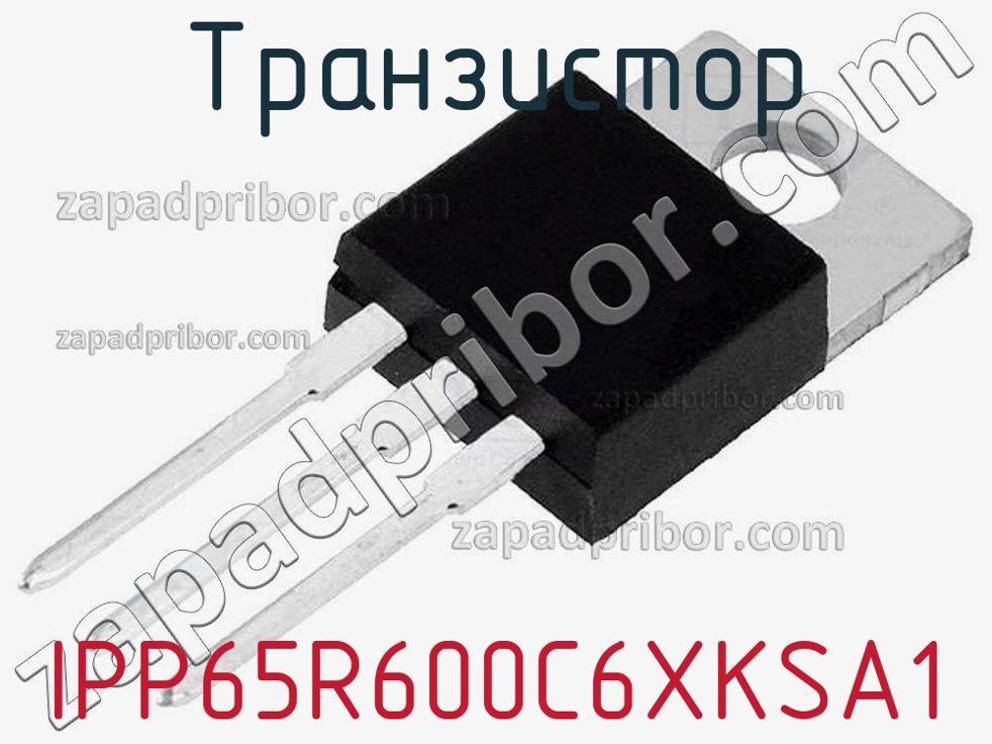 IPP65R600C6XKSA1 - Транзистор - фотография. Увеличить. IPP65R600C6XKSA1 - Транзистор - фотография.