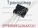 Транзистор IPP80N08S406AKSA1 фотография 3.