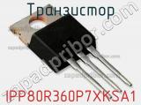 Транзистор IPP80R360P7XKSA1 фотография 2.