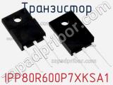 Транзистор IPP80R600P7XKSA1 