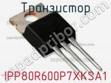 Транзистор IPP80R600P7XKSA1 фотография 2.