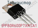 Транзистор IPP80R600P7XKSA1 фотография 3.