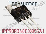 Транзистор IPP90R340C3XKSA1 