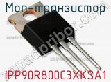 МОП-транзистор IPP90R800C3XKSA1 