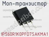 МОП-транзистор IPS60R1K0PFD7SAKMA1 фотография 2.