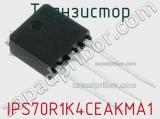 Транзистор IPS70R1K4CEAKMA1 