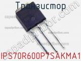Транзистор IPS70R600P7SAKMA1 