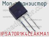 МОП-транзистор IPSA70R1K4CEAKMA1 