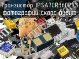 Транзистор IPSA70R360P7S 