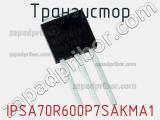 Транзистор IPSA70R600P7SAKMA1 фотография 2.