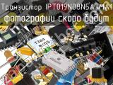 Транзистор IPT019N08N5ATMA1