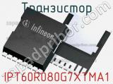 Транзистор IPT60R080G7XTMA1 фотография 2.