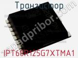 Транзистор IPT60R125G7XTMA1 фотография 2.