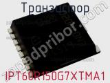 Транзистор IPT60R150G7XTMA1 