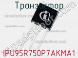 Транзистор IPU95R750P7AKMA1 