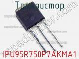 Транзистор IPU95R750P7AKMA1 фотография 2.