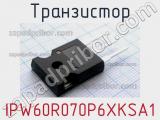 Транзистор IPW60R070P6XKSA1 