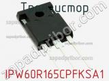 Транзистор IPW60R165CPFKSA1 фотография 2.